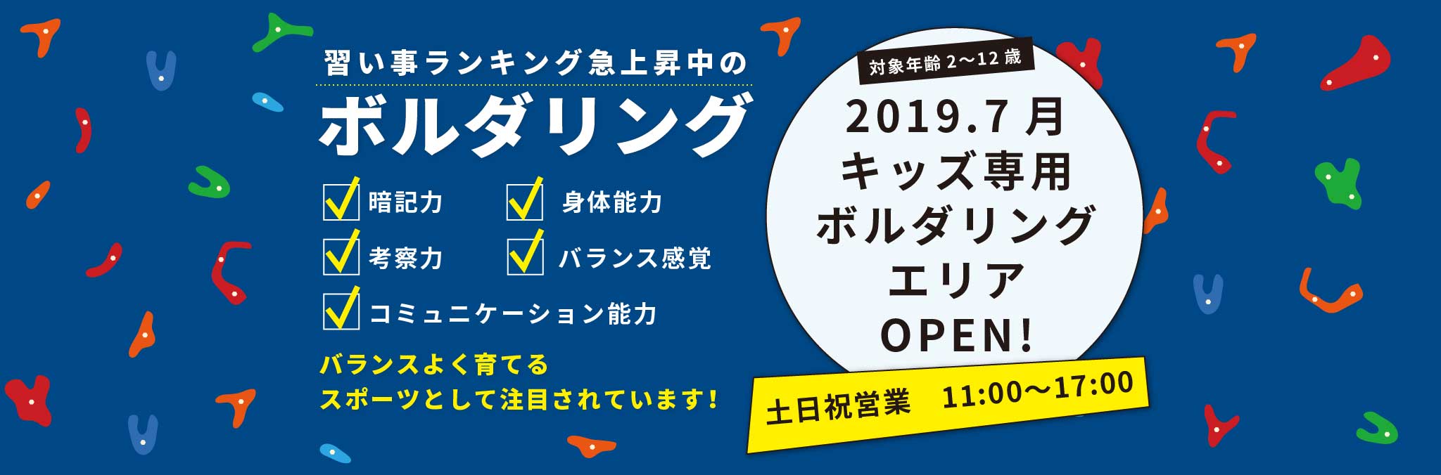 クライミングジムシエスタ・キッズ専用ボルダリングエリアオープン!